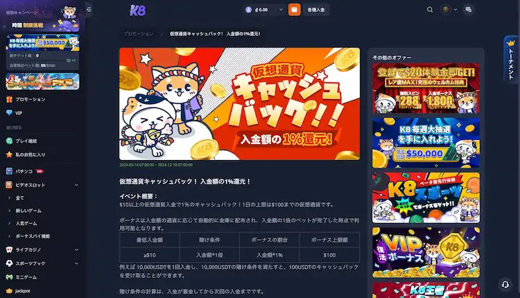 K8カジノ キャッシュバック