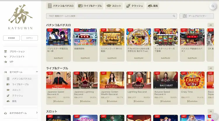 勝WIN カジノゲームの画像
