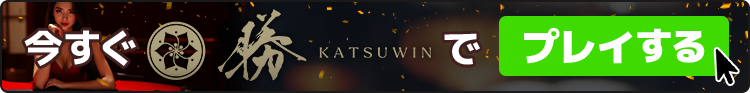 勝win CTAバナー