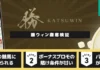 勝ウィン徹底検証