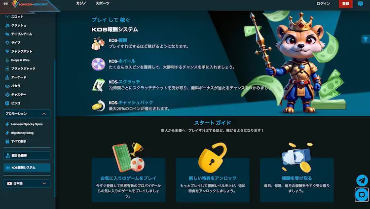 キングオブスポーツ キャッシュバック