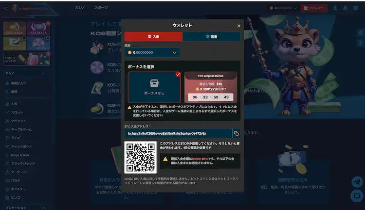 キングオブスポーツ 仮想通貨 決済