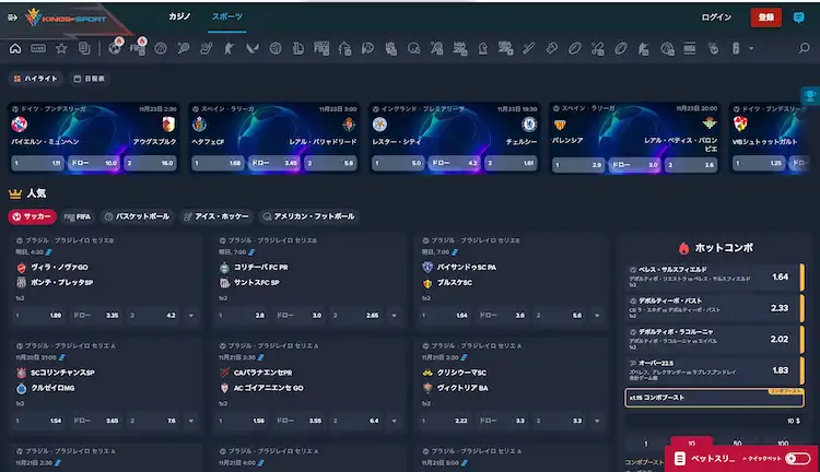 キングオブスポーツ スポーツブック