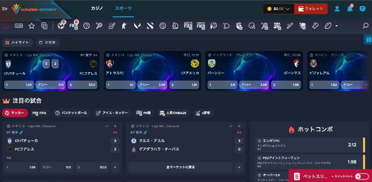 キングスオブスポーツ スポーツベット
