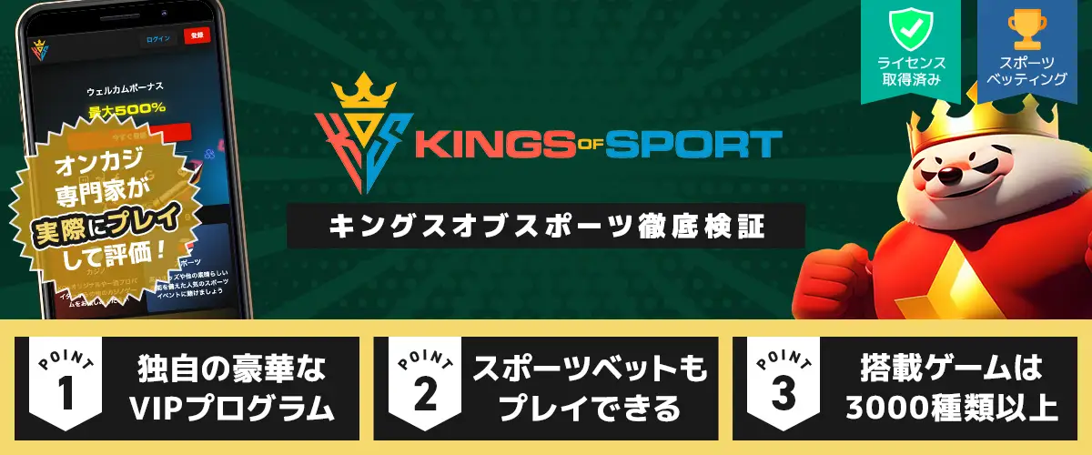 キングオブスポーツ バナー