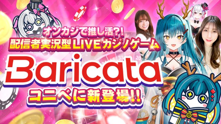 コニベット バリカタ