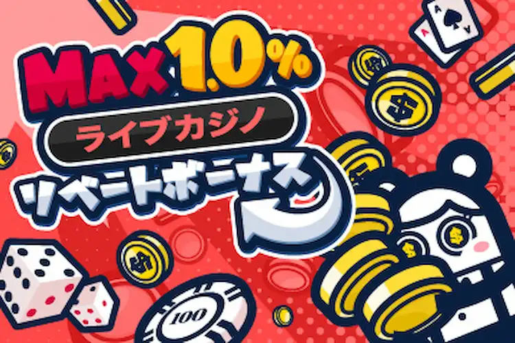 コニベット ライブカジノ リベートボーナス