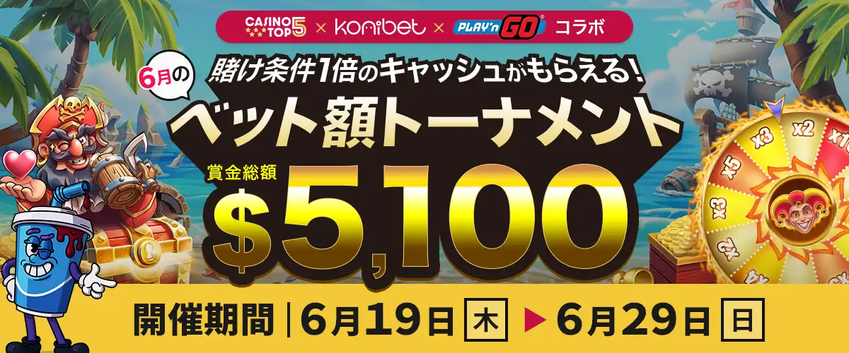 賞金総額$5,100！ベット額トーナメント|コニベット×Play’n GO バナー