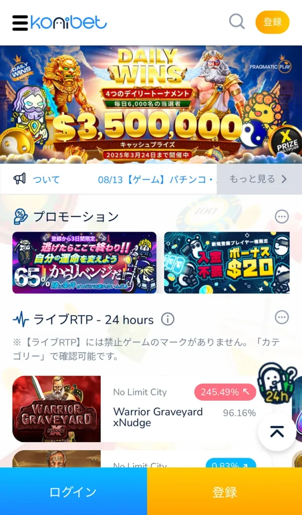 コニベット登録モバイル①