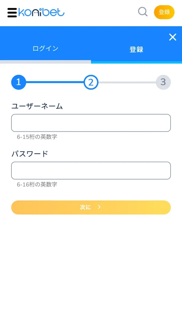 コニベット登録モバイル⑤