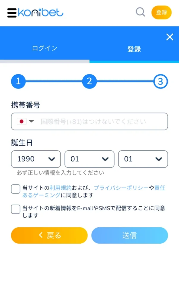 コニベット登録モバイル⑥