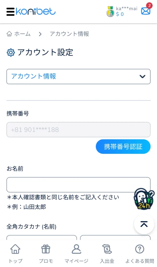 コニベット登録モバイル⑦
