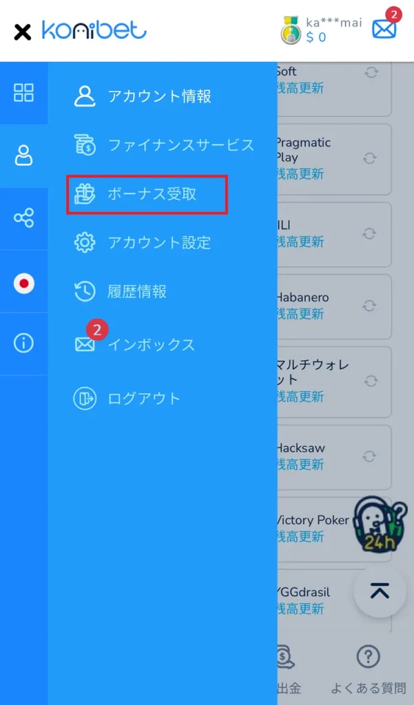 コニベット登録モバイル⑧