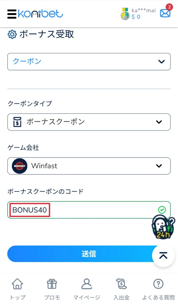 コニベット登録モバイル⑨