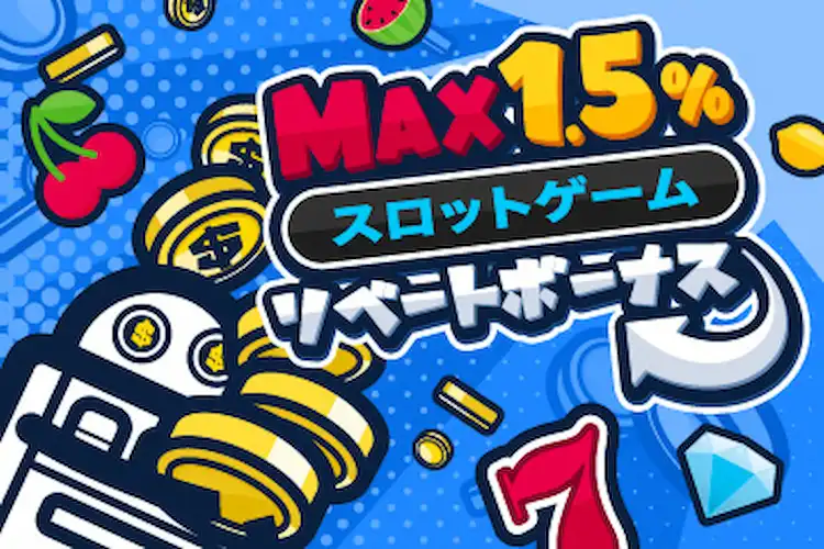 コニベット スロット リベートボーナス