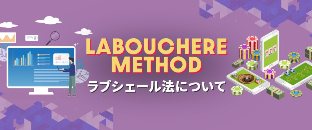 ラブシェール法
