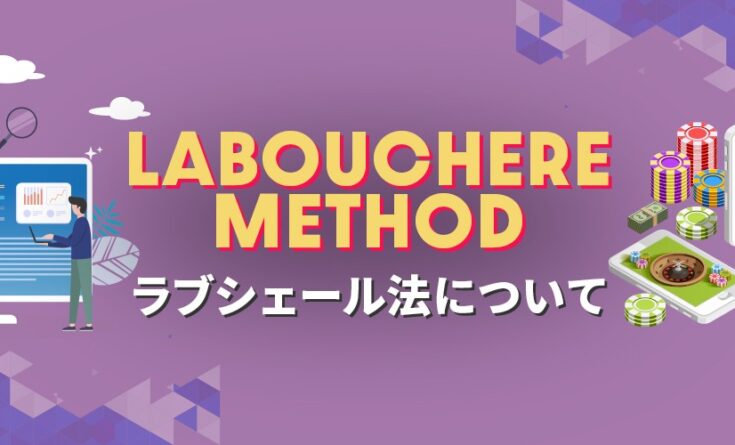 ラブシェール法
