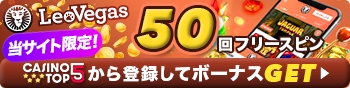 レオベガス