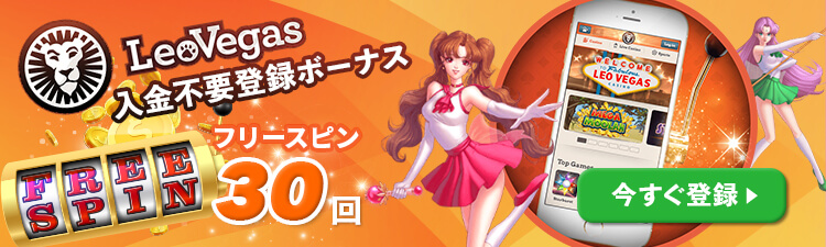 leovegas-bonus-offer