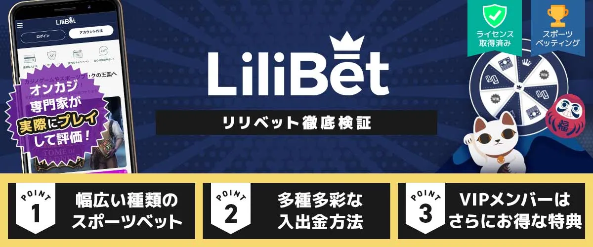リリベット バナー