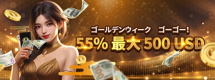 ライブカジノハウス ゴールデンウィークゴーゴーキャンペーン