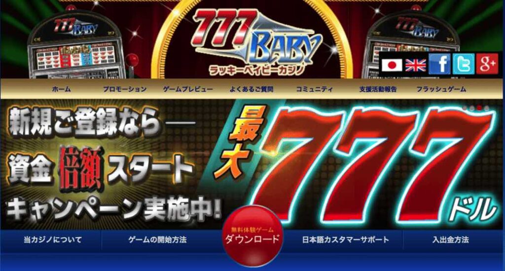 ラッキーベイビーカジノボーナス