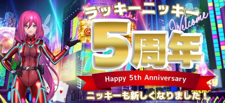 ラッキーニッキー5周年