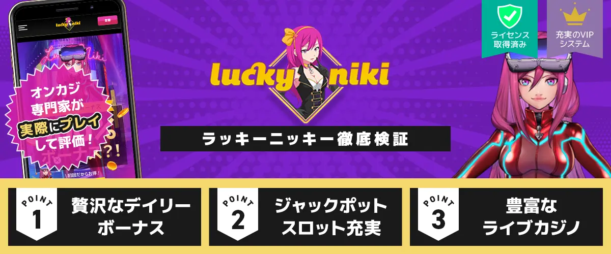 ラッキーニッキー バナー