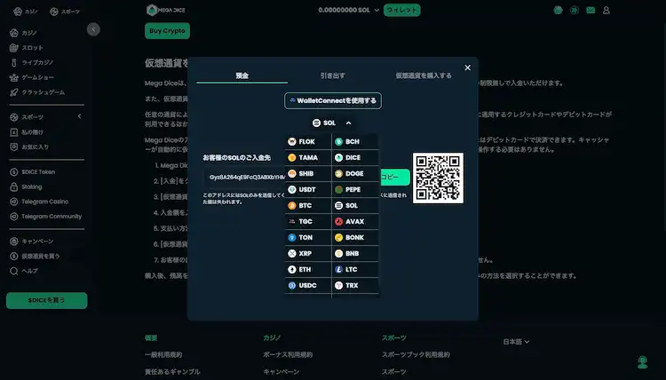 メガダイス 仮想通貨