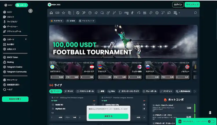 メガダイス スポーツブック