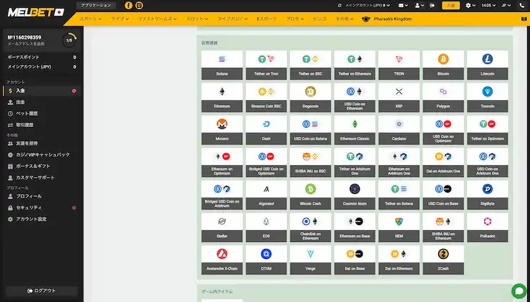 メルベット 仮想通貨