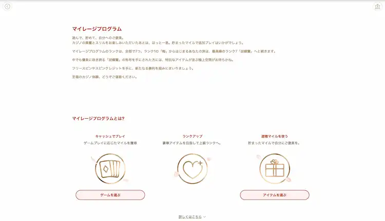 優雅堂　マイレージプログラム