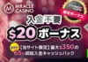 ミラクルカジノ　入金不要ボーナス