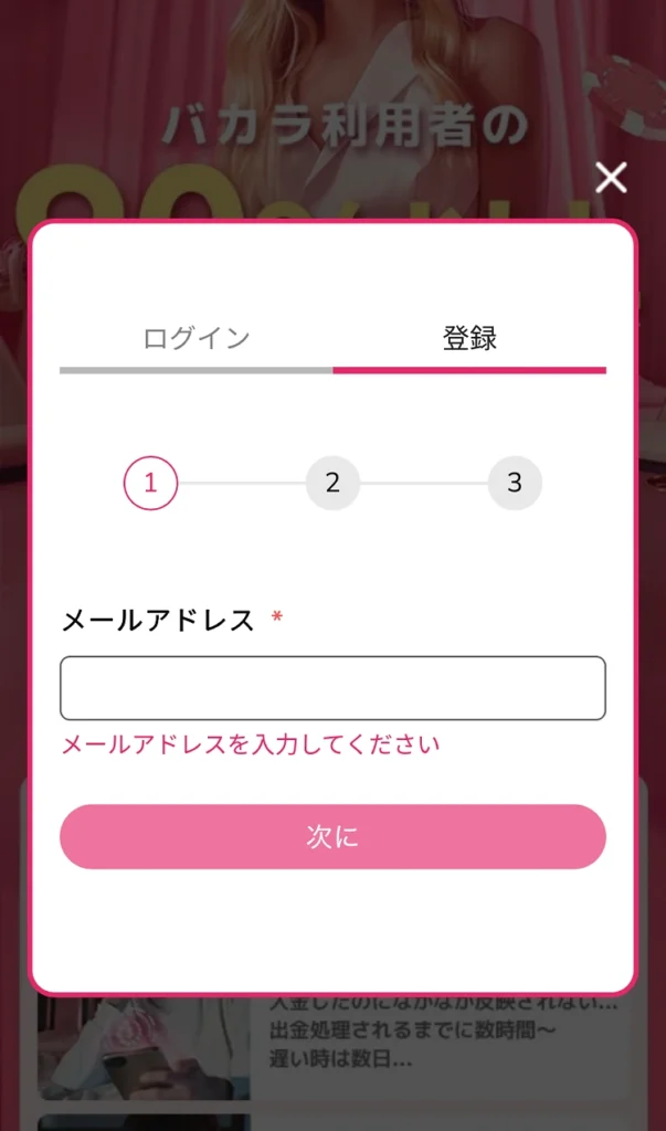 ミラクルカジノ 登録方法②