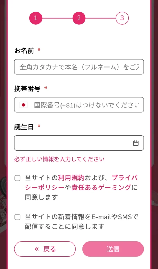 ミラクルカジノ 登録方法④