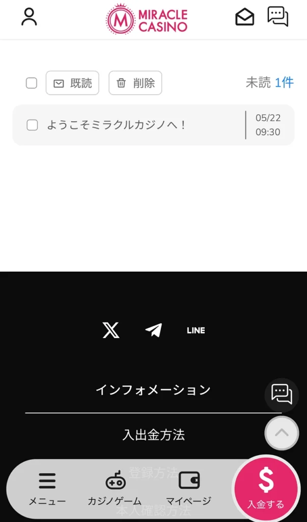 ミラクルカジノ 登録方法⑤
