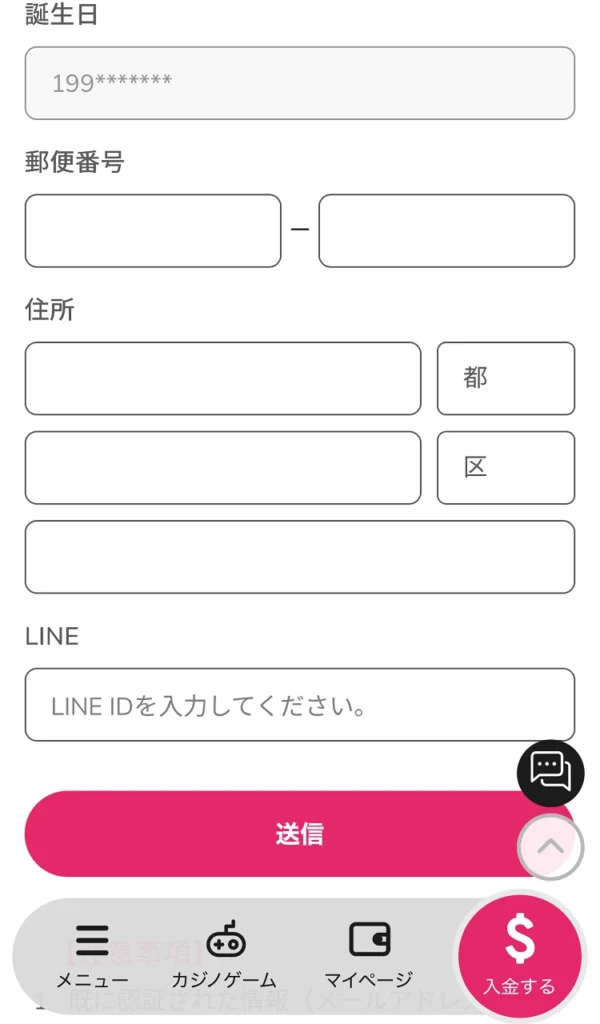 ミラクルカジノ 登録方法⑦