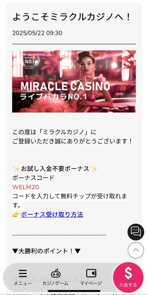 ミラクルカジノ 登録方法⑧