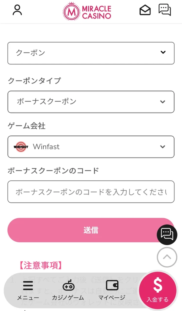 ミラクルカジノ ボーナス申請方法