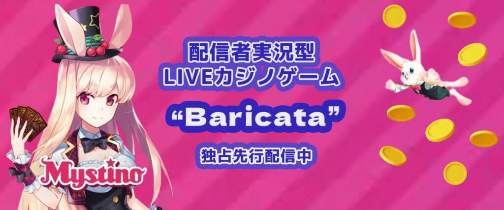 ミスティーノ Baricata