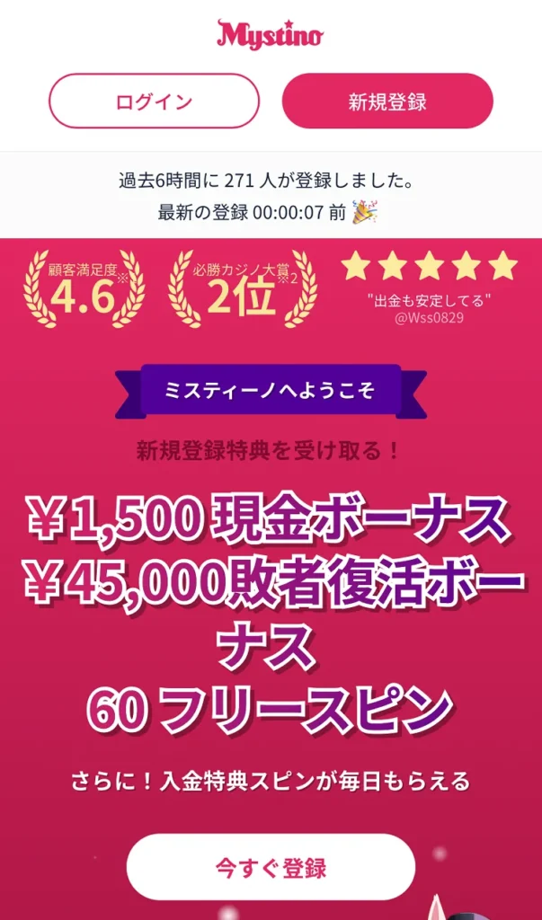 ミスティーノ登録モバイル①