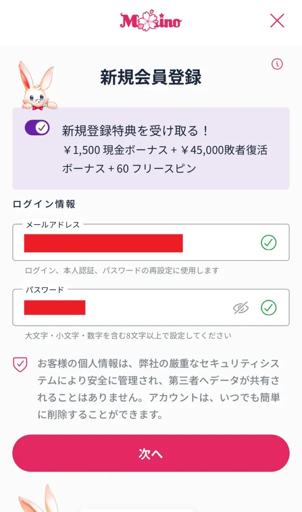 ミスティーノ登録モバイル②