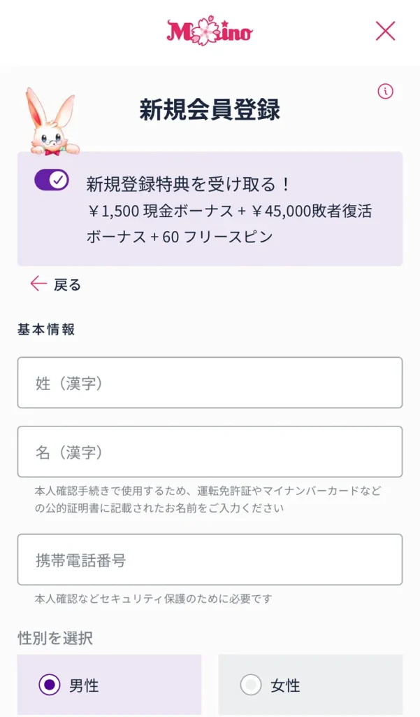 ミスティーノ登録モバイル③