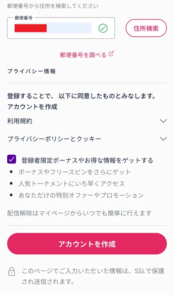 ミスティーノ登録モバイル④