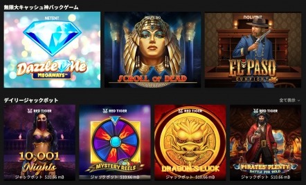 ノーリミットカジノ 無限大キャッシュバックゲーム