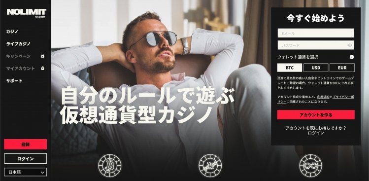 ノーリミットカジノ とは