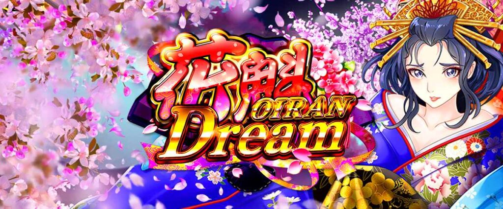 花魁ドリーム