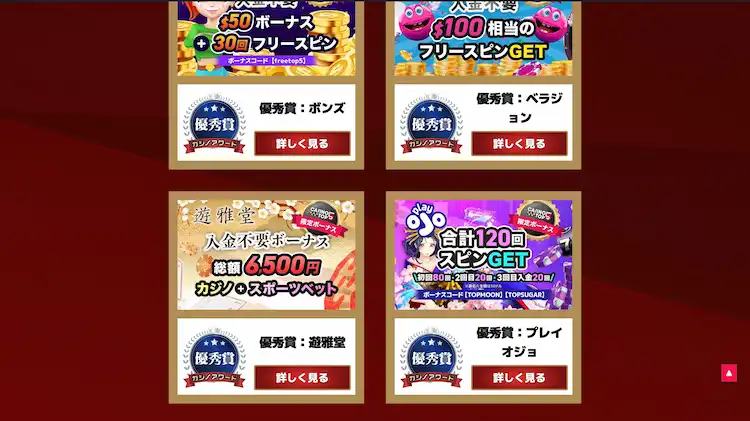 優雅堂オンラインカジノ大賞