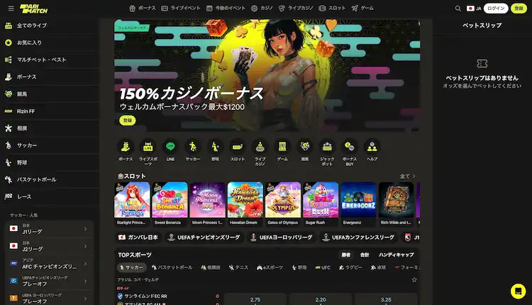 パリマッチ カジノゲーム
