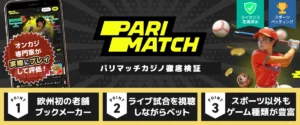 Pari Match 徹底検証